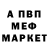 Меф 4 MMC Pavel Mitchel